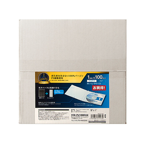 CDケース（DVDケース・ブルーレイケース・100枚・スリム・薄型・コンパクト・大きさ・5mm・ポリスチレン・大量・業務用・クリア） FCD-PU100CLN サンワサプライ