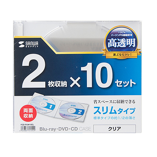 Blu-ray・DVD・CDケース（2枚収納スリムタイプ・10枚セット・クリア）