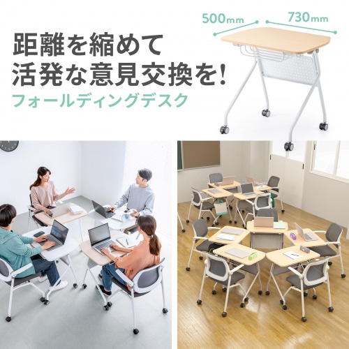 ミーティングテーブル（フォールディングデスク・アクティブラーニング・折りたたみデスク・幅73cm・幕板付き・キャスター付き・木目）