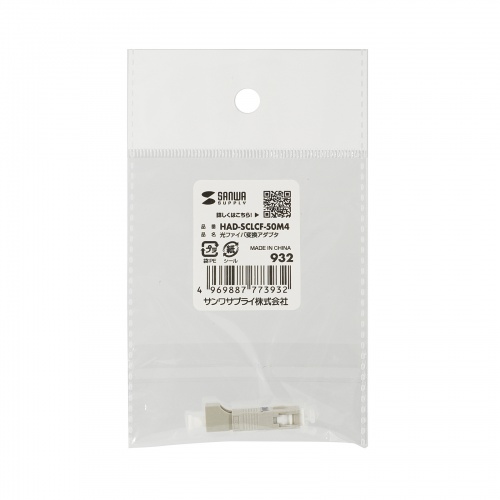 光ファイバ変換アダプタ（SCオス-LCメス・マルチモード・OM4・50μm・LCコネクタ to SCコネクタ）