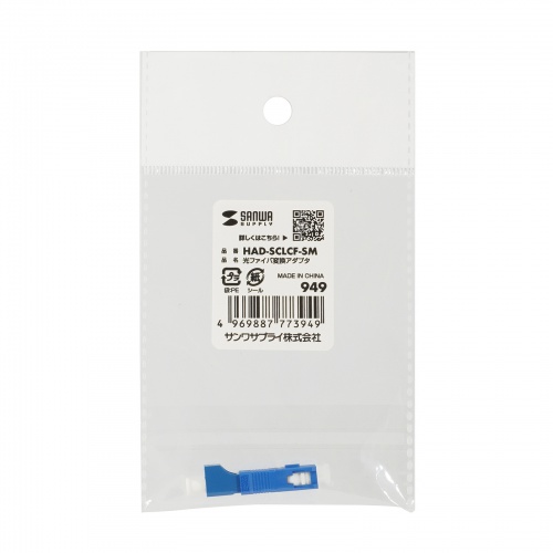 光ファイバ変換アダプタ（SCオス-LCメス・シングルモード・9μm・LCコネクタ to SCコネクタ）