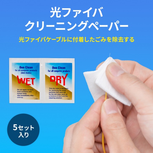 光ファイバークリーニングペーパー（光ファイバーワイプ）