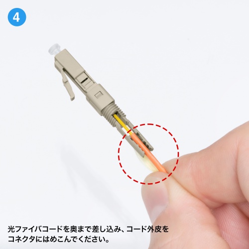 光ファイバーファストLCコネクタ（マルチモード・50μm）