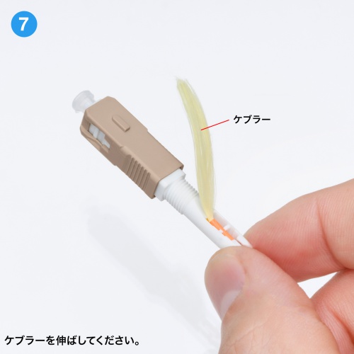 光ファイバーファストSCコネクタ（マルチモード・50μm）