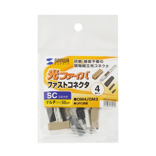 光ファイバーファストSCコネクタ（マルチモード・50μm）