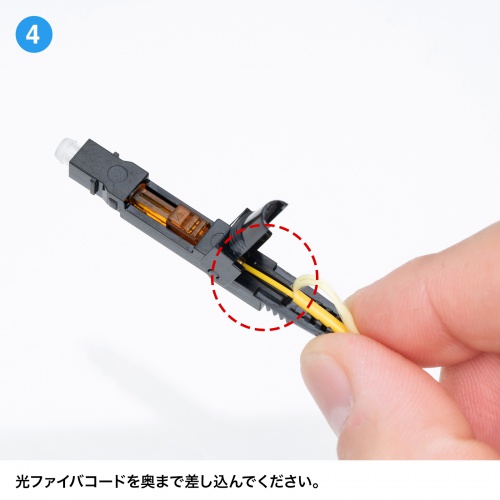 光ファイバーファストSCコネクタ（シングルモード）