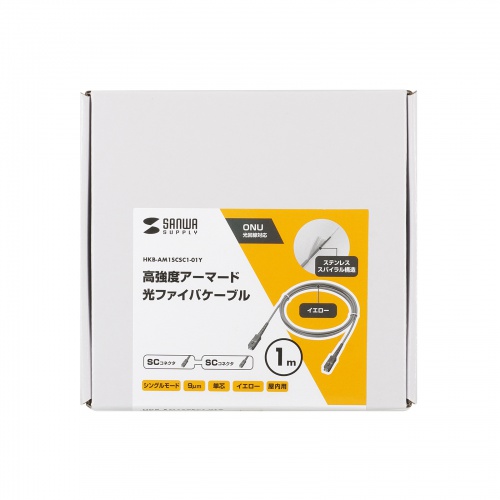 光ファイバーケーブル（1m・1芯・光通信ケーブル・光ケーブル・シングルモード・SC-SC・両端SCコネクタ・アーマード・光回線ONU・難燃性・IE60332-1・イエロー）