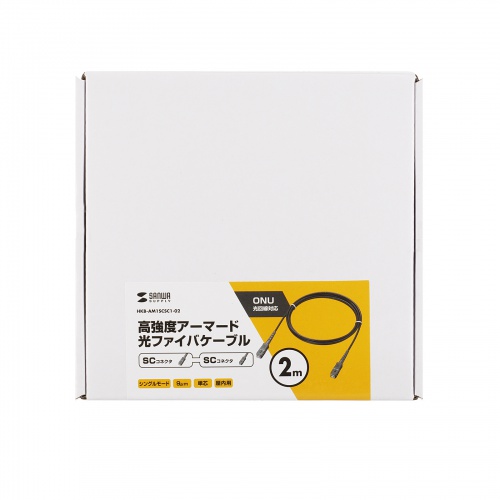 光ファイバーケーブル 2m｜SC‑SC・OS2・アーマード構造・光回線ONU