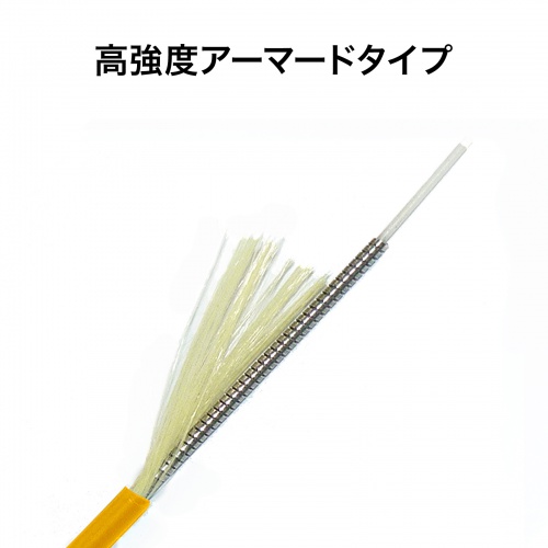 光ファイバーケーブル（3m・1芯・光通信ケーブル・光ケーブル・シングルモード・SC-SC・両端SCコネクタ・アーマード・光回線ONU・難燃性・IE60332-1・イエロー）