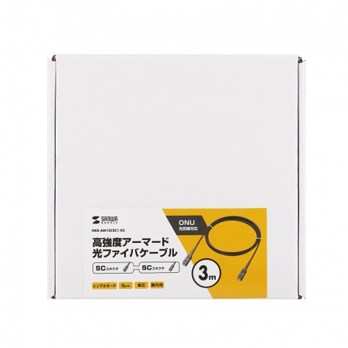 光ファイバーケーブル 3m｜SC‑SC・OS2・アーマード構造・難燃性