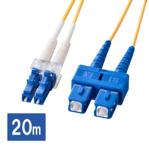 メガネ型光ファイバケーブル(シングル8.6μm、LC×2-SC×2、20m)