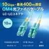光ファイバケーブル（OM4・10GBASE-SR/SW規格・10Gbps・マルチモード・LC×2-LC×2・メガネ型・2芯・50μm・ショートブーツ・10m）