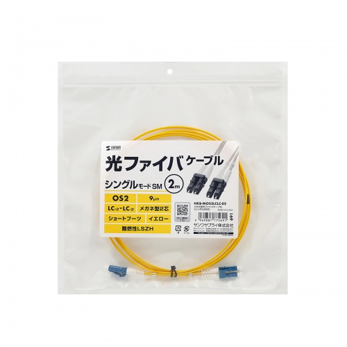 光ファイバケーブル（OS2・10GBASE-LR/ER/ZR規格・10Gbps・シングルモード・LC×2-LC×2・メガネ型・2芯・9μm・ショートブーツ・2m）