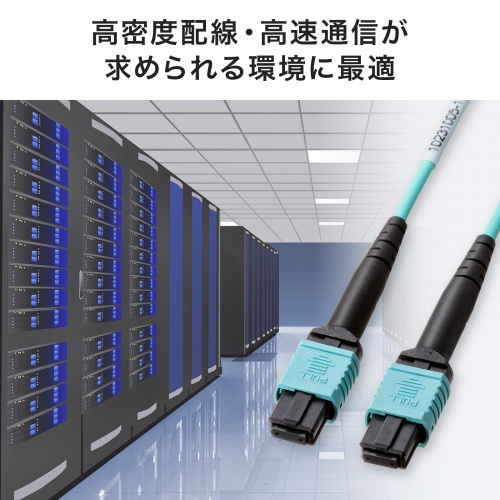 MPO光ファイバケーブル（マルチモード・50μm・OM3・MPO-MPO・12芯・B配線・1m）
