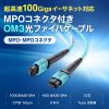 MPO光ファイバケーブル（マルチモード・50μm・OM3・MPO-MPO・12芯・B配線・5m）