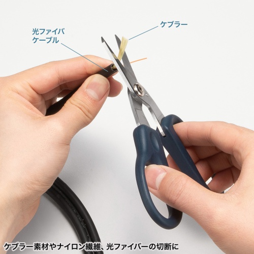 ケブラーカッター（光ファイバーケーブル・はさみ）