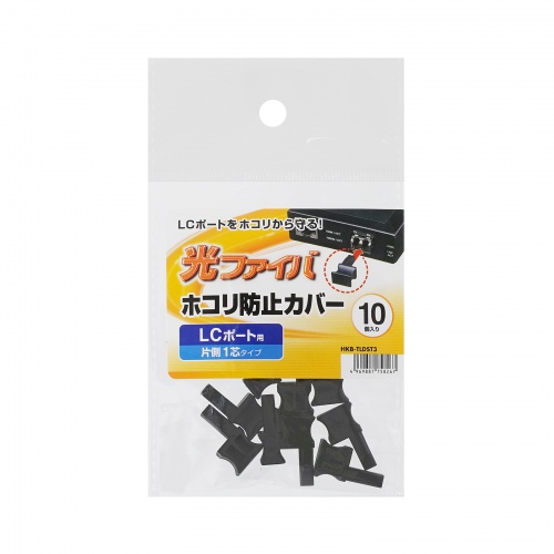 LCポートダストカバー（1芯タイプ・光ファイバーポート・防塵カバー・10個入り）