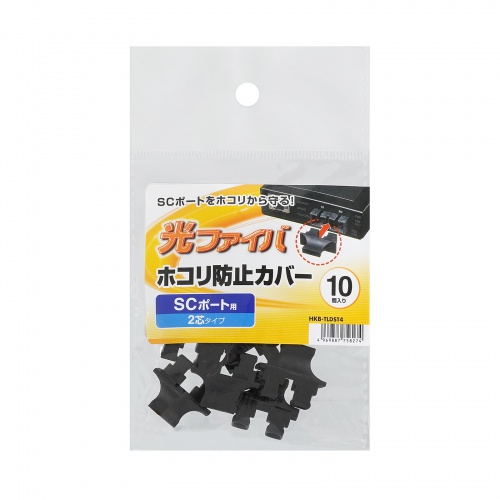 SCポートダストカバー（2芯タイプ・光ファイバーポート・防塵カバー・10個入り）