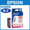 ICM69　エプソン純正　インクカートリッジ　マゼンダ　砂時計