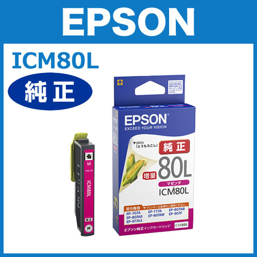 ICM80L エプソン インクカートリッジ マゼンタ（増量）