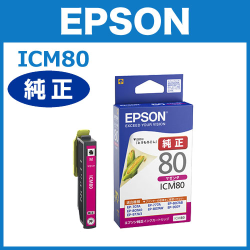 ICM80 エプソン インクカートリッジ マゼンタ