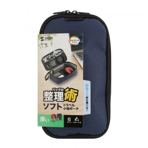 ガジェットポーチ（トラベルポーチ・旅行・海外旅行・出張・収納・整理・小物入れ・内寸20.5cm・奥行10.5cm・高さ5.5cm・ストラップ付・ネイビー）