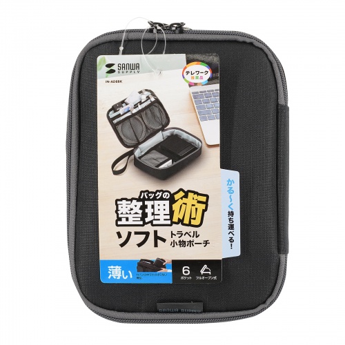 ポーチ（トラベルポーチ・ガジェットポーチ・小物入れ・おしゃれ・大容量・人気・おすすめ・男性・仕切り・コンパクト・収納・便利・持ち運び・黒）IN-AD8BK サンワサプライ