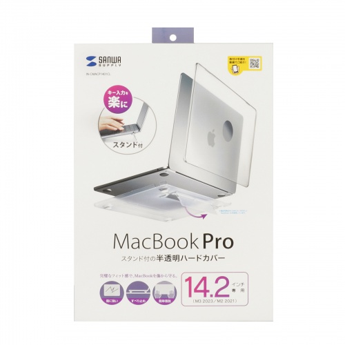 MacBook Pro 14インチ カバー（ハード・ケース・クリア