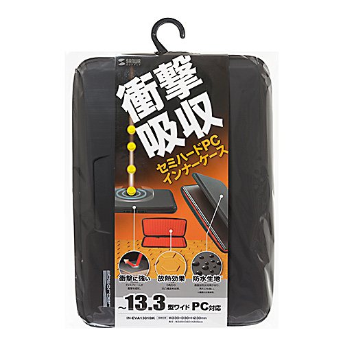 PCインナーケース(13.3型ワイド・衝撃吸収・セミハード・EVA・ダブルファスナー・収納・ブラック)