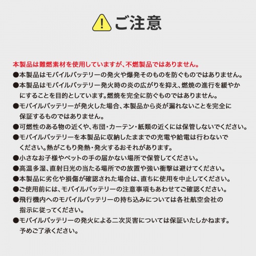 モバイルバッテリーケース（難燃性ケース・燃えにくい・ガジェットポーチ・Sサイズ・ブラック）
