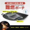 モバイルバッテリーケース（難燃性ケース・燃えにくい・ガジェットポーチ・Sサイズ・ブラック）