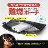 モバイルバッテリーケース（難燃性ケース・燃えにくい・ガジェットポーチ・Mサイズ・ブラック）