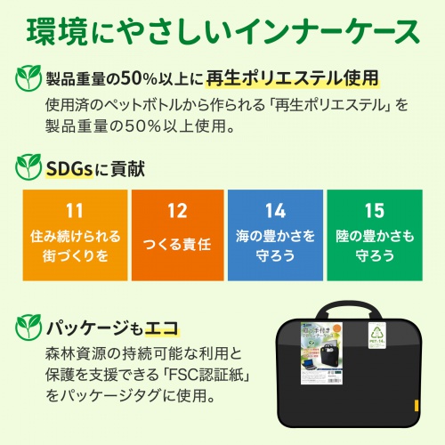 取っ手付きインナーケース（ノートパソコン・15.6インチワイド対応・リサイクルポリエステル使用・ブラック）