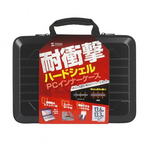 インナーケース（パソコン・13.3インチワイド対応・13.6インチワイド対応・ハードシェル・耐衝撃・ポリカーボネート）