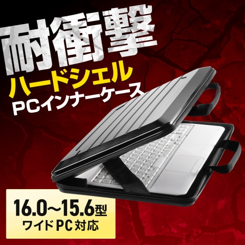 インナーケース（パソコン・15.6インチワイド対応・16
