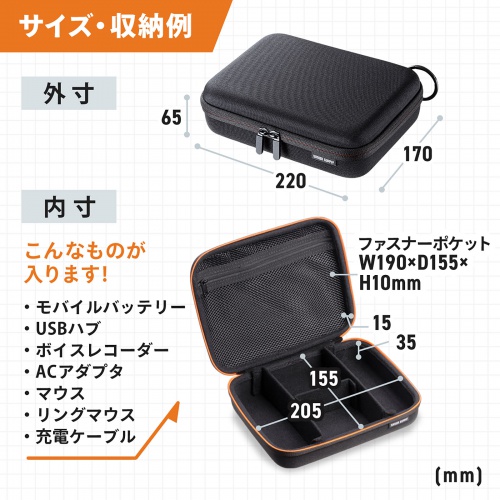 ガジェットケース（セミハード・ブラック・小物収納・インナーケース・モバイルバッテリー・充電器・スマホ収納ポーチ・幅22cm・Lサイズワイド）