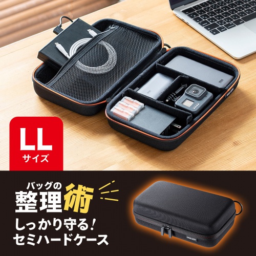 ガジェットケース（セミハード・ブラック・小物収納・インナーケース・モバイルバッテリー・充電器・スマホ収納ポーチ・幅26cm・LLサイズ）
