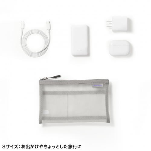 メッシュケース（メッシュポーチ・トラベルポーチ・ナイロン素材・小物入れ・幅20/高さ12cm・グレー）