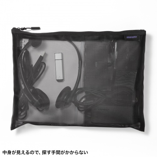 メッシュケース（メッシュポーチ・トラベルポーチ・ナイロン素材・小物入れ・幅29.5/高さ22.5cm・ブラック）