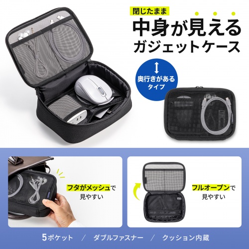 ガジェットケース（メッシュ・トラベルポーチ・モバイルバッテリー・PC周辺機器・ケーブル・整理・旅行・海外旅行・出張・収納・幅19×奥行13×高さ6.5cm・ブラック）