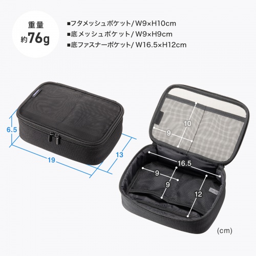 ガジェットケース（メッシュ・トラベルポーチ・モバイルバッテリー・PC周辺機器・ケーブル・整理・旅行・海外旅行・出張・収納・幅19×奥行13×高さ6.5cm・ブラック）