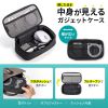 ガジェットケース（メッシュ・トラベルポーチ・モバイルバッテリー・PC周辺機器・ケーブル・整理・旅行・海外旅行・出張・収納・幅20.5×奥行10.5×高さ6.5cm・ブラック）