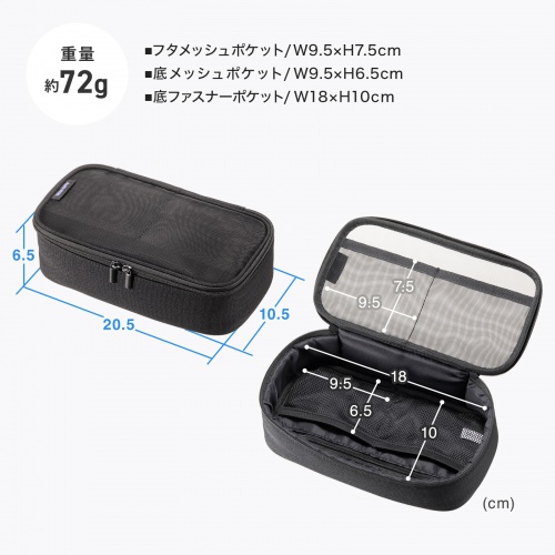 ガジェットケース（メッシュ・トラベルポーチ・モバイルバッテリー・PC周辺機器・ケーブル・整理・旅行・海外旅行・出張・収納・幅20.5×奥行10.5×高さ6.5cm・ブラック）