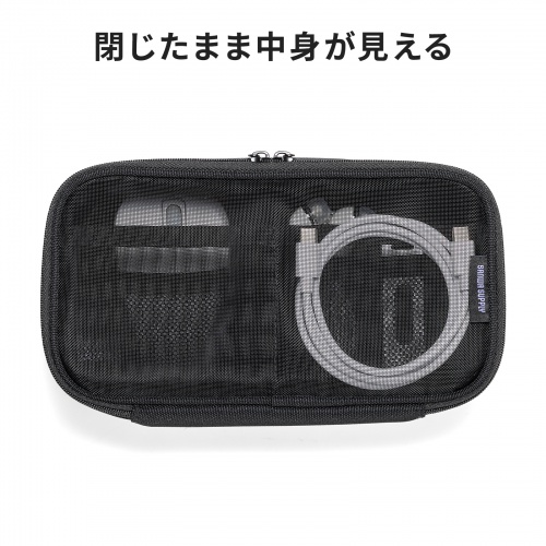 ガジェットケース（メッシュ・トラベルポーチ・モバイルバッテリー・PC周辺機器・ケーブル・整理・旅行・海外旅行・出張・収納・幅20.5×奥行10.5×高さ6.5cm・ブラック）