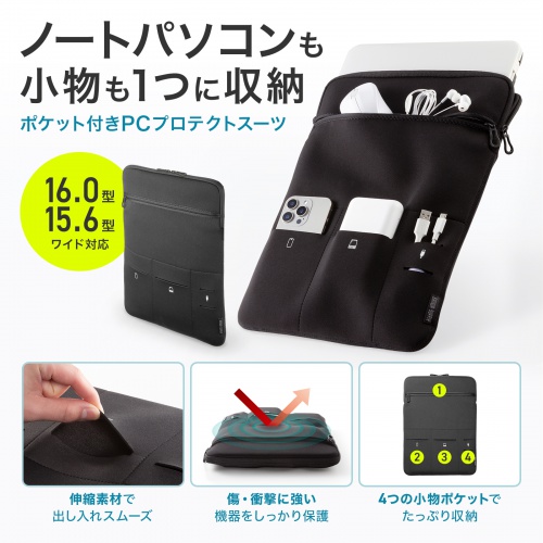 ノートパソコンケース（15.6型・16型ワイド対応・インナーケース・外ポケット付・周辺機器収納・通勤用・オフィス移動用・ブラック）