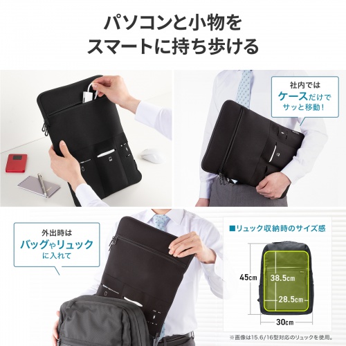 ノートパソコンケース（15.6型・16型ワイド対応・インナーケース・外ポケット付・周辺機器収納・通勤用・オフィス移動用・ブラック）
