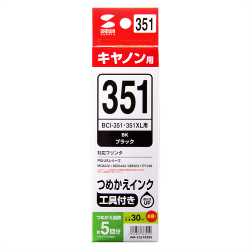 BCI-351BK キヤノン 詰め替えインク（ブラック・30ml） サンワサプライ