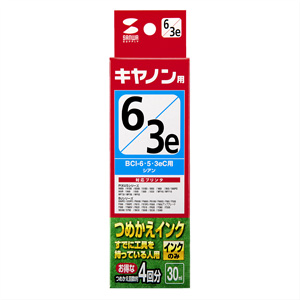 【アウトレット･訳あり・セール】詰め替えインク BCI-6C・BCI-5C・BCI-3eC 約4回分（シアン・30ml）