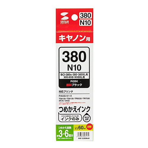 【アウトレット･訳あり・セール】キヤノン詰め替えインク（BCI-380/XKI-N10PGBK用)