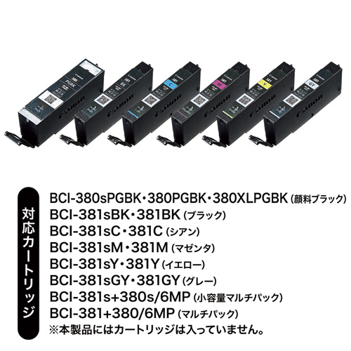 キヤノン詰め替えインク（BCI-380PGBK・381BK・C・M・Y・GY用）